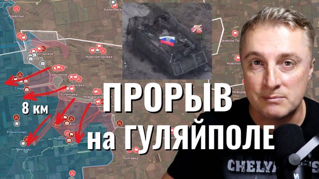 Украинский фронт - обвал в Запорожье. Продвижение на 8 км. Взяли 3 населенных пункта. 11.11.25