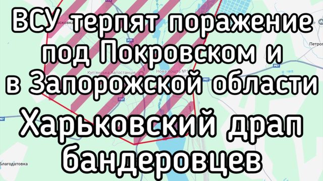 Большое ОТСТУПЛЕНИЕ. ВСУ потеряли точку опоры. Погода играет на стороне России