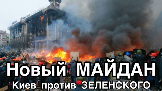 В Киеве новый Майдан. Вооруженное восстание в Харькове - СКОРО?!!