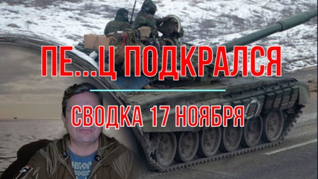 Пе...ц подкрался незаметно