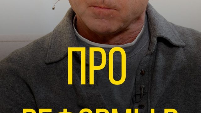 Дмитрий Ливанов про реформы в образовании.
