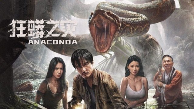 Анаконда (2024) / Anaconda