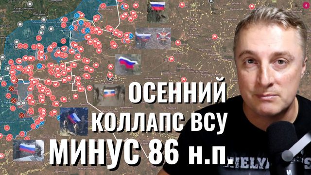 Украинский фронт - осенний коллапс ВСУ. ВСРФ взяли 86 населенных пунктов. Прогнули Зеленского. 01.12