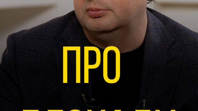 Егор Яковлев про блокаду Ленинграда.