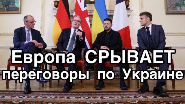 Срыв мирных ПЕРЕГОВОРОВ по Украине. Трамп в шоке. Россия ответила нажимом на фронте
