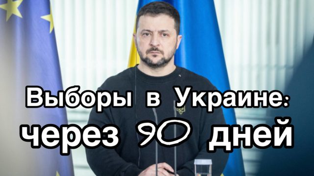 Зеленскому вынесли приговор