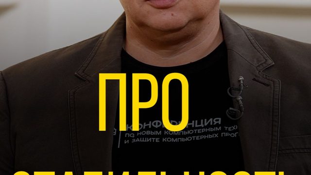Семён Уралов про стабильность.