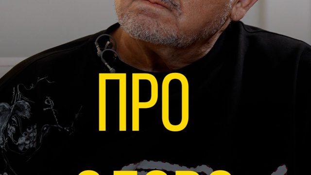Василий Ирзабеков про слово «РУССКИЙ»