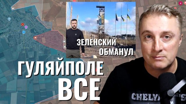 Украинский фронт - ВСРФ в центре Гуляйполя. Ад в Одессе. Зеленский опять обманул. 14.12.25