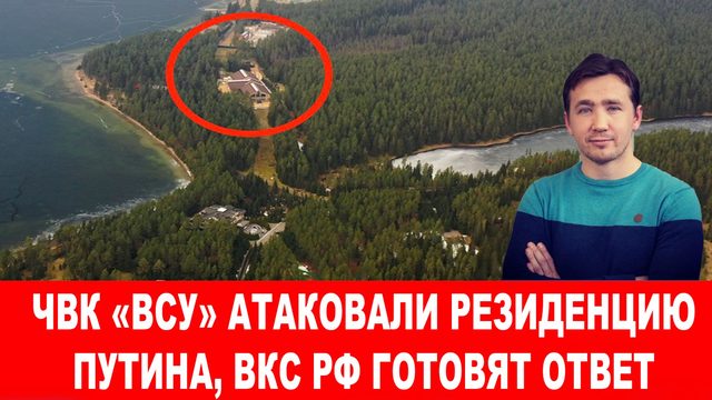 Трамп был "шокирован и возмущен" атакой на резиденцию Путина