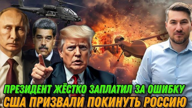 Экстренное заявление США. Трамп нанес удар и вывез Мадуро. Назначение Буданова. Призыв покинуть РФ.