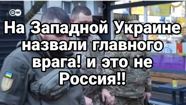 НА ЗАПАДНОЙ УКРАИНЕ НАЗВАЛИ ГЛАВНОГО ВРАГА ГЕРАНИ СБИВАЮТ F 16