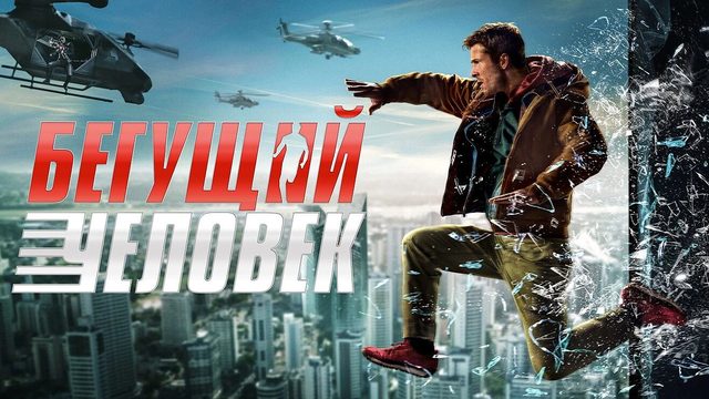 Бегущий человек (2025) | The Running Man (Дубляж)