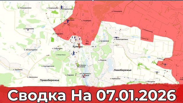 Обстановка в районе Купянска и на Гуляйпольском участке фронта. Сводка на 07.01.2026 г.