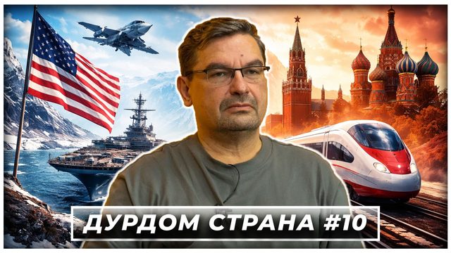 Отключённое государство. Империя без маски. Право сильного вместо правил