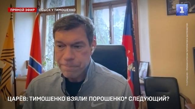 Тимошенко взяли! Порошенко - следующий? - Олег Царев в эфире Первого Севастопольского