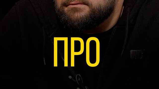 Евгений Поддубный про СВО.