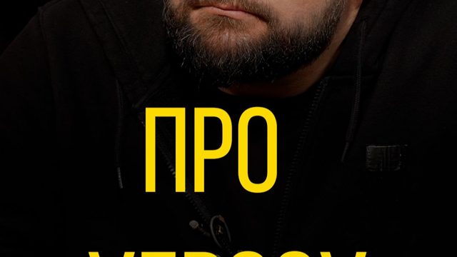 Евгений Поддубный про угрозу жизни.