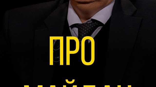 Александр Дудчак про Майдан.