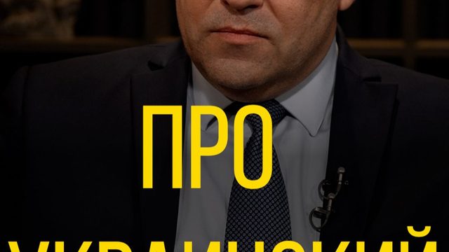 Родион Мирошник про украинский национализм.