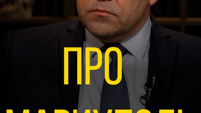 Родион Мирошник про Мариуполь.