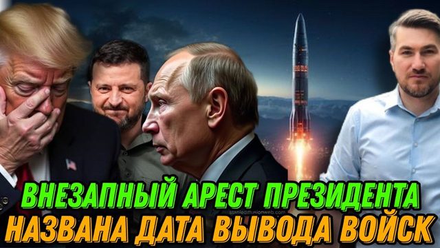 Срочные новости. Провал переговоров. Жёсткий ответ президенту. Обращение к Путину. Штурм Киева.