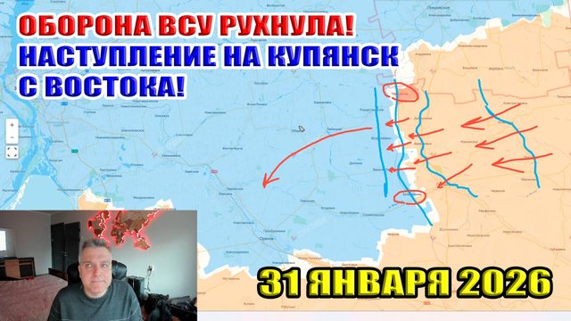 Оборона ВСУ рухнула! ВС РФ взяли Терноватое! Наступление на Купянск с востока! 31 января 2026