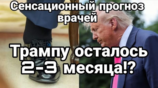 ТРАМПУ ОСТАЛОСЬ 2-3 МЕСЯЦА!? КИТАЙ ВСТУПАЕТ В БОЙ ПО УКРАИНЕ