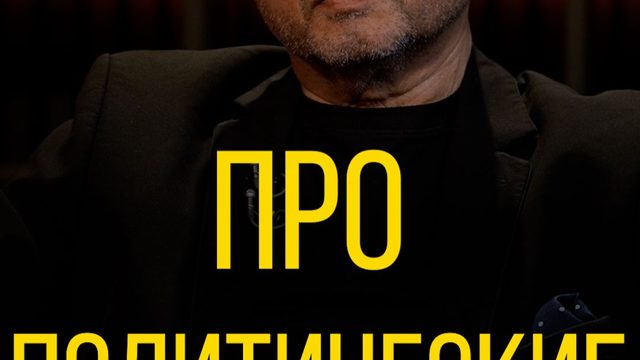 Александр Сосновский про политические потрясения.