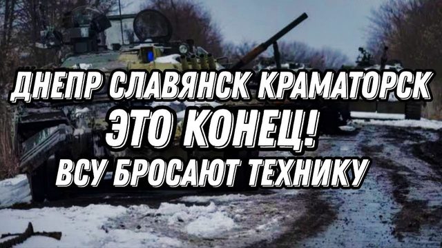 Украинский фронт. Наступление РФ. Котел для ВСУ.