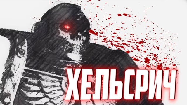 Хельсрич: фильм (2019) / HELSREACH: The Movie.