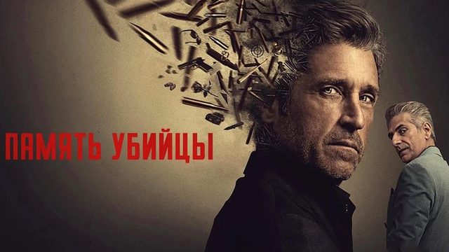 Память убийцы (2026) — 1 сезон 3 серия | Memory of a Killer