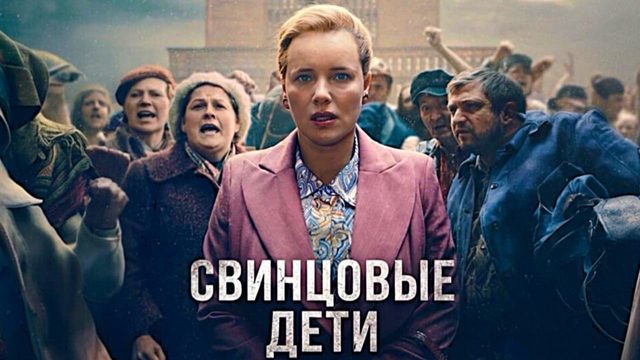 Свинцовые дети (2026) — 1 сезон 5 серия | Lead Children | Olowiane dzieci (Дубляж)