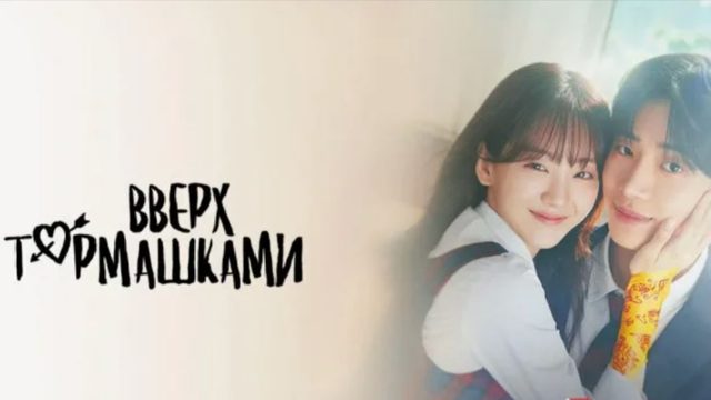 Сериал Кён-у и фея - 10 серия / Вверх тормашками / Gyeonuwa seonnyeo / Head over Heels