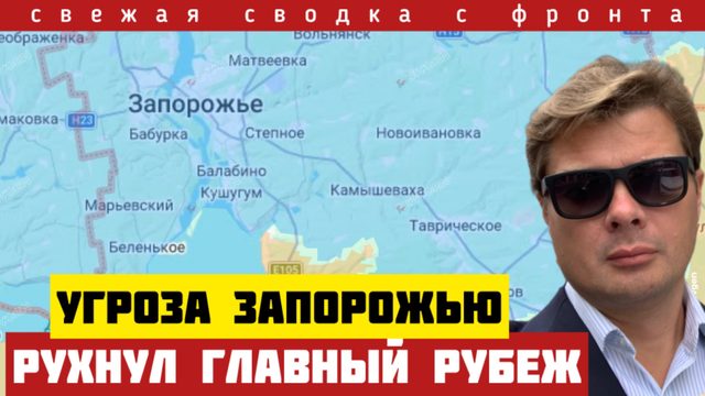 Паника на Западе: ВСУ теряют Запорожье. Последние резервы уничтожены. Удары под Сумами. Сводка 24/02
