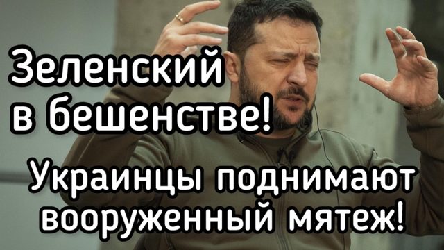 Вооруженное выступление против Зеленского а десятках городов. СБУ теряет контроль над Украине