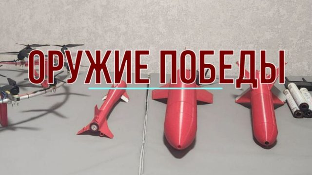 Оружие Победы
