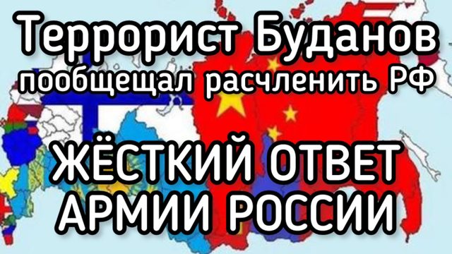 Подлый план террориста Буданова взорвать Россию изнутри. Жесткий ответ патриотов