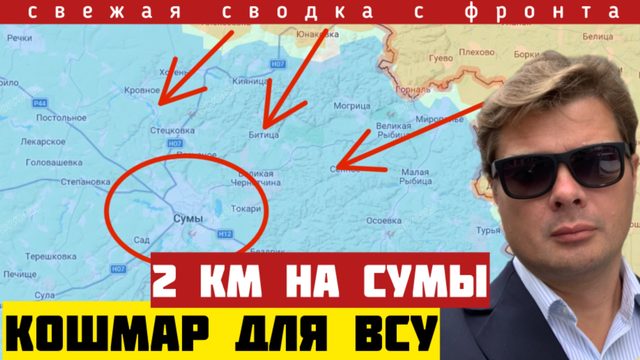 Прорыв на Сумы на 2 км. Начало штурма Краматорска. Дальние подступы под ударом. Сводка на 01/03-26