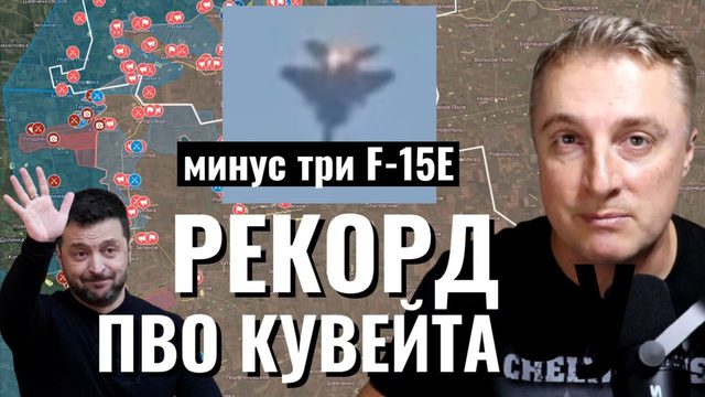 Иран - убили Верховного. Пошли трупы с американскими флагами. ПВО Кувейта сбили три F-15