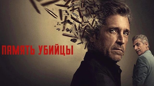 Память убийцы (2026) — 1 сезон 4 серия | Memory of a Killer
