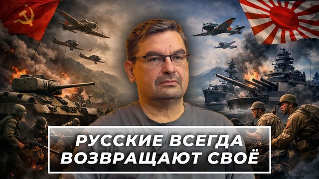 Русские всегда забирают свое!