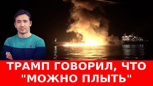 Иран перешел в наступление на США и поставил ультиматум