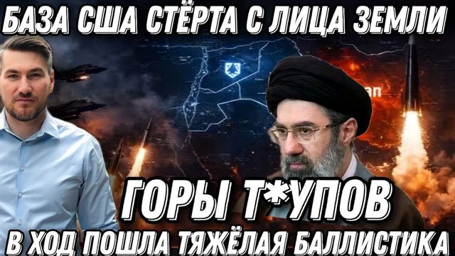 Удар возмездия по базе США. Горы т*упов. Трамп сдался. В ход пошла тяжелая баллистика.