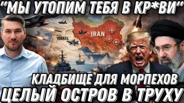 «Мы тебя утопим в кр*ви». Трампа унизили. Кладбище для морпехов США.  Целый остров в труху.