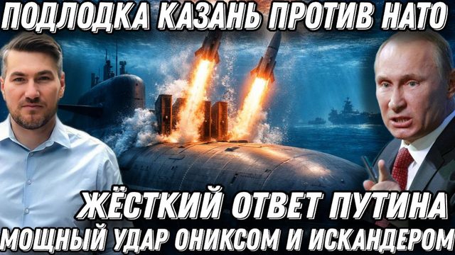 Жёсткий ответ России. Крейсер "Казань" против НАТО. Мощный удар "Ониксом" и "Кинжалами" 30000 солдат