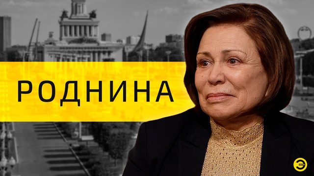 Ирина Роднина: пенсии, люди и воля /// ЭМПАТИЯ МАНУЧИ