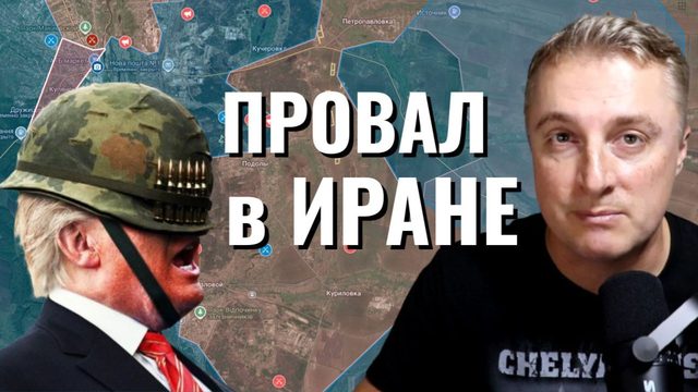 Украинский фронт - провал США в Иране. Россияне у стелы в Купянске. Французский Гиттлер. 23.03.26