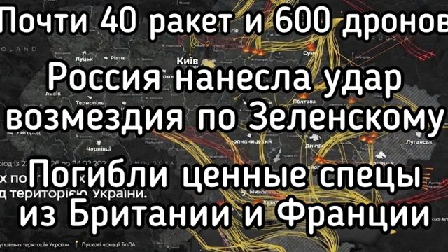 Россия нанесла удар возмездия по Зеленскому. Уничтожены ценные специалисты из Британии и Франции