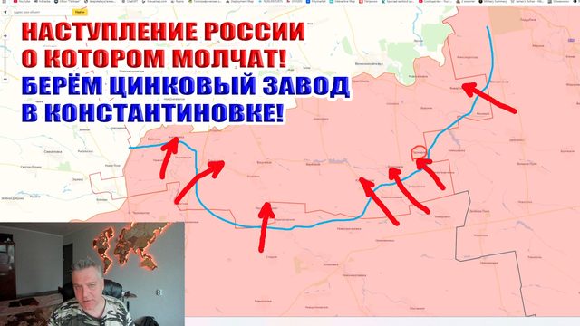 Наступление российских войск о котором молчат! Бёрем цинковый завод в Константиновке! 24 марта 2026